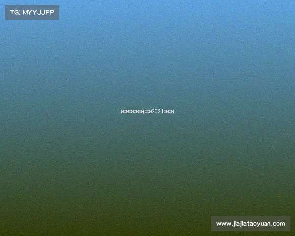 电子竞技纳入全运会;全运会2021电子竞技